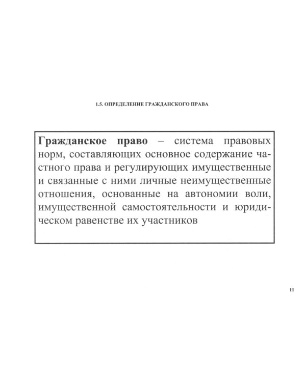 Гражданское право в схемах. Общая часть: Учебное пособие. 2-е изд., перераб. и доп