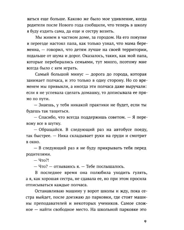 Нечисть: роман