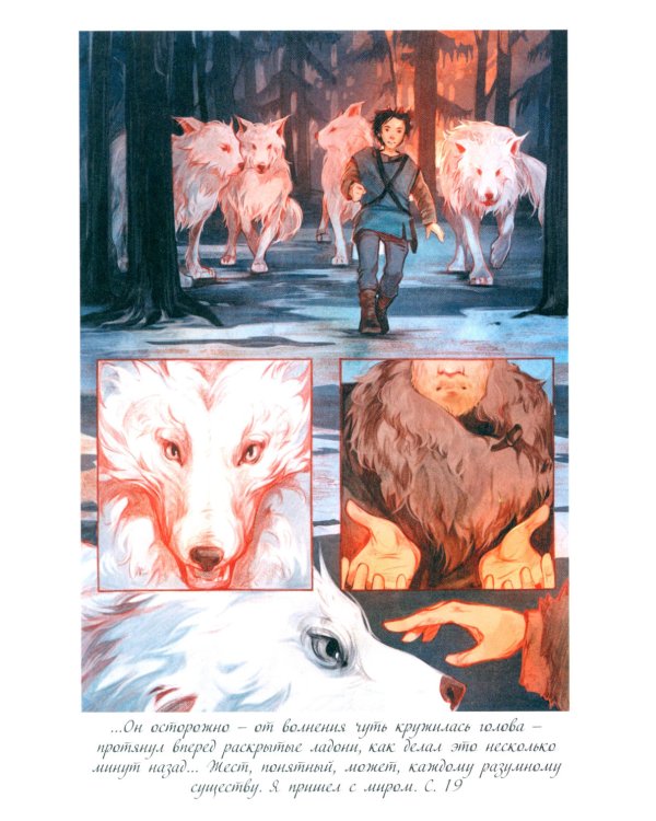 Рубеж стихий. Кн. 3: Голоса пробужденных