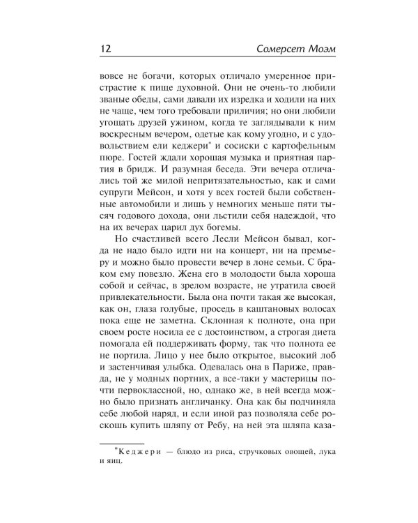 Рождественские каникулы: роман