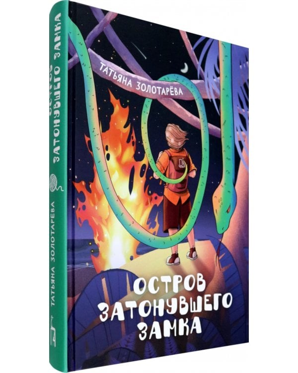 Остров затонувшего замка