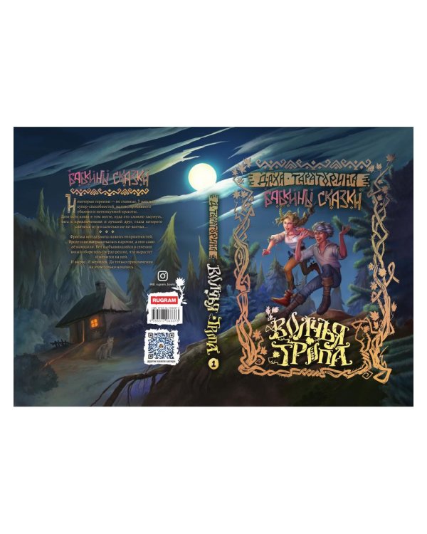 Волчья Тропа