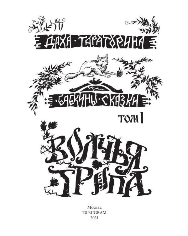 Волчья Тропа