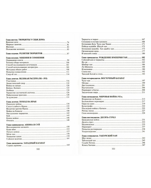 Древние тюрки