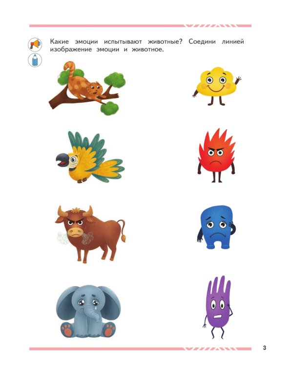 Мои друзья эмоции: пособие для детей 5-7 лет