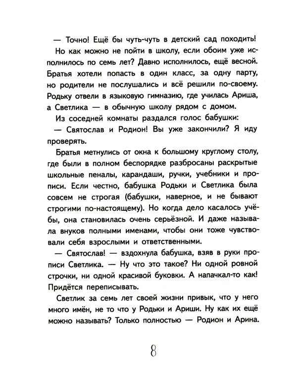 Приключения Светлика Тучкина + Теория невероятностей (комплект из 2-х книг)