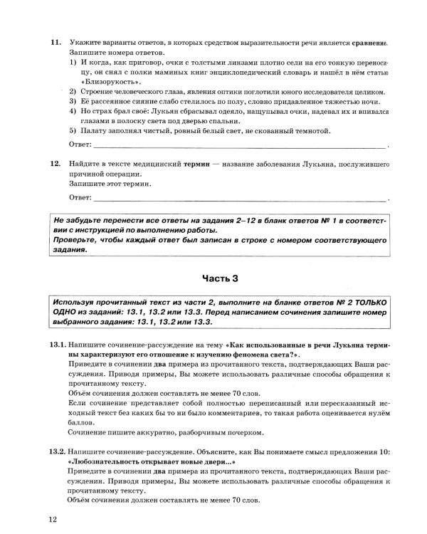 ОГЭ 2025. Русский язык. 15 вариантов. Типовые варианты экзаменационных заданий