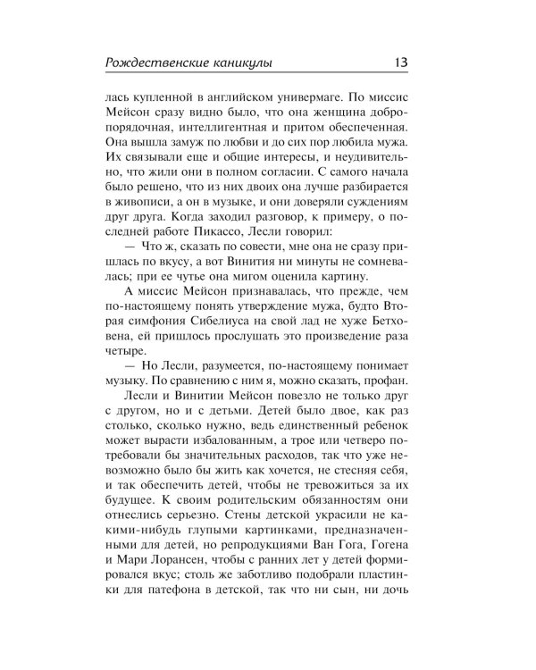 Рождественские каникулы: роман