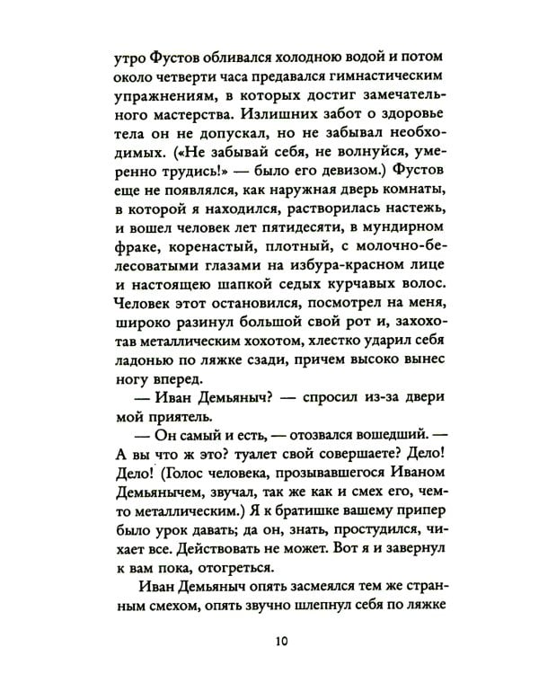 Несчастная: повести