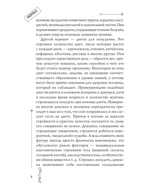 Диеты-убийцы