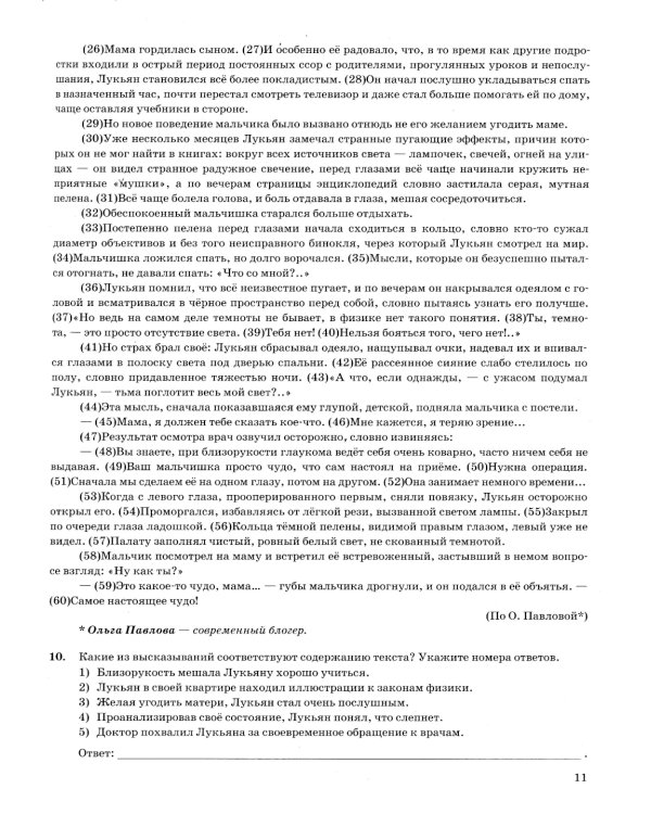 ОГЭ 2025. Русский язык. 15 вариантов. Типовые варианты экзаменационных заданий