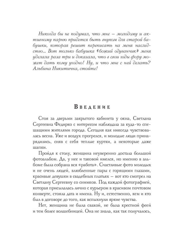 Агентство "Элиниум". Завоюй свое счастье. Ч. 2