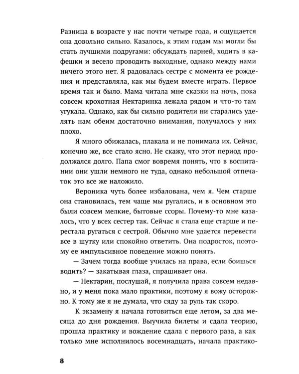 Нечисть: роман