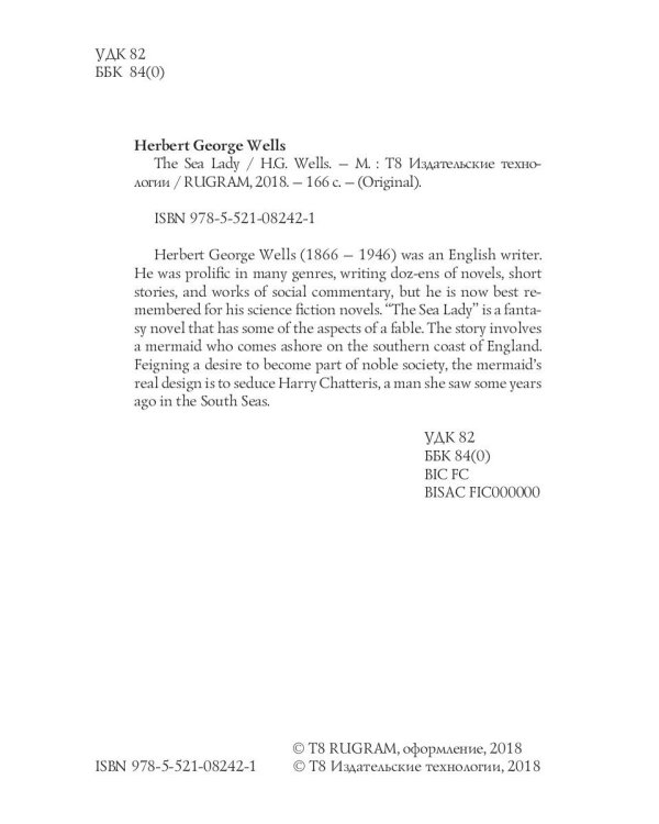 The Sea Lady = Морская дева: на англ.яз
