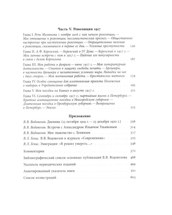 «Жажду бури…» Воспоминания, дневник. Том II