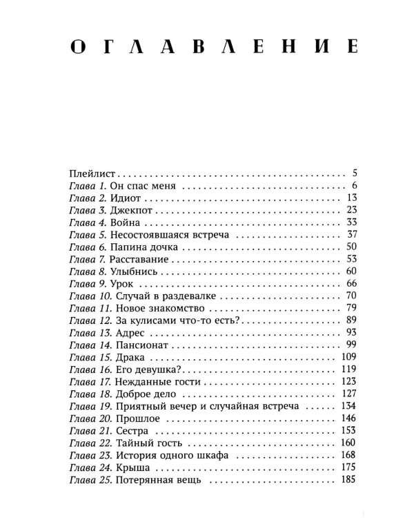 Нечисть: роман