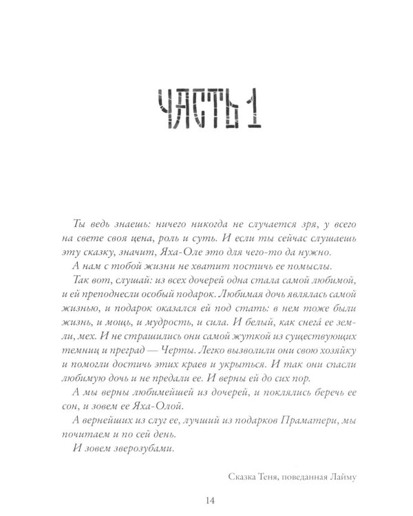 Рубеж стихий. Кн. 3: Голоса пробужденных