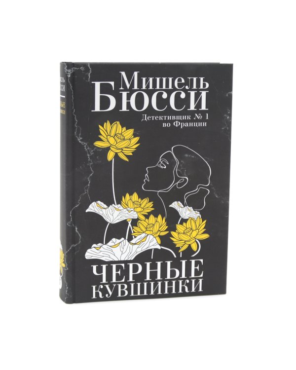 Бестселлеры Фантом: Там, где раки поют; Черные кувшинки; Улица светлячков (комплект из 3-х книг)