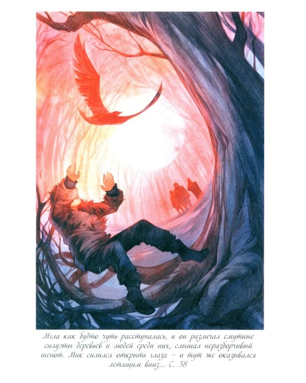 Рубеж стихий. Кн. 3: Голоса пробужденных