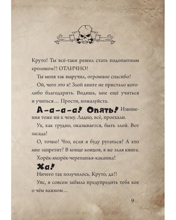 Маленькая злая книга: Кн. 1-5 (комплект из 5-ти книг)