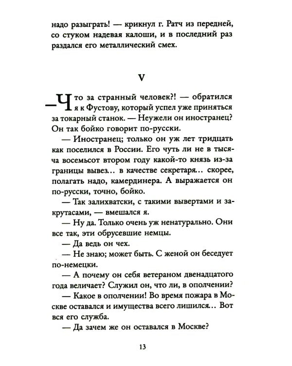 Несчастная: повести