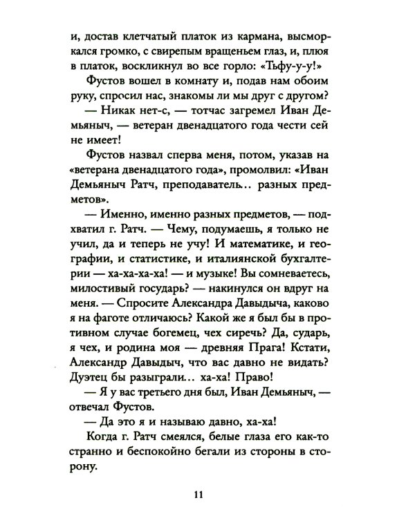 Несчастная: повести