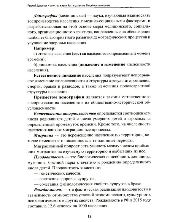 Здоровый человек и его окружение: Учебное пособие. 5-е изд