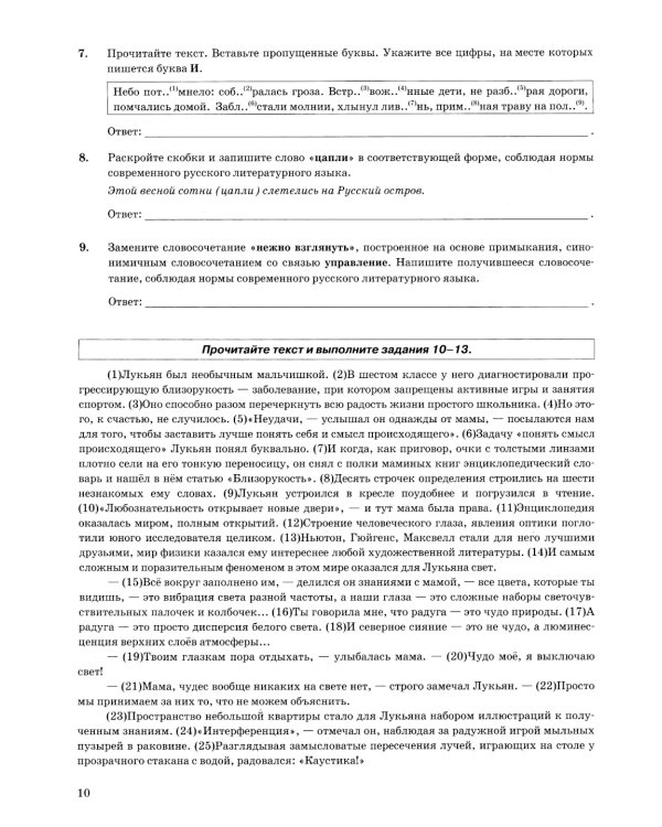 ОГЭ 2025. Русский язык. 15 вариантов. Типовые варианты экзаменационных заданий