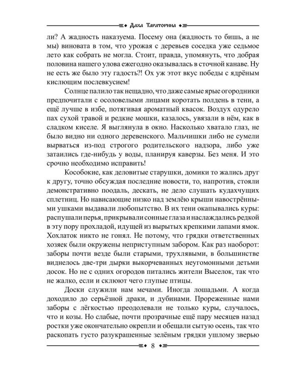 Волчья Тропа