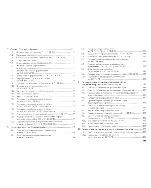Гражданское право в схемах. Общая часть: Учебное пособие. 2-е изд., перераб. и доп