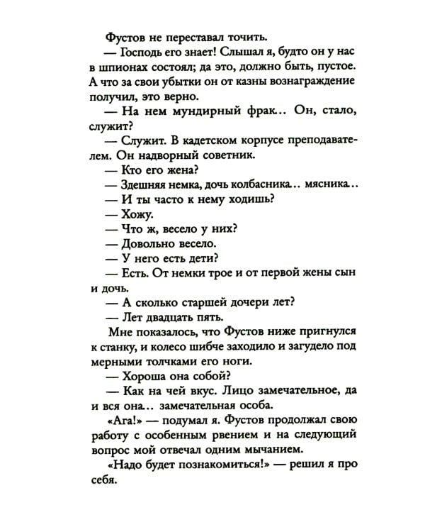 Несчастная: повести