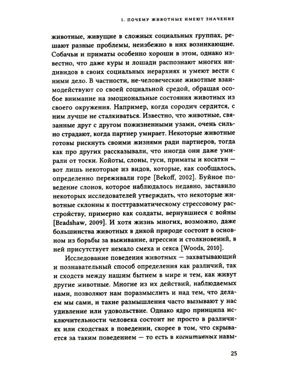 Этика и животные. Введение