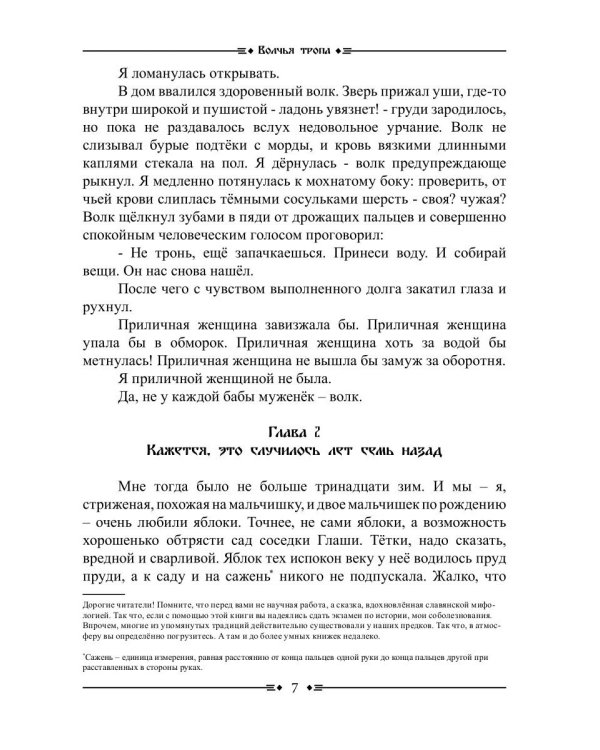 Волчья Тропа