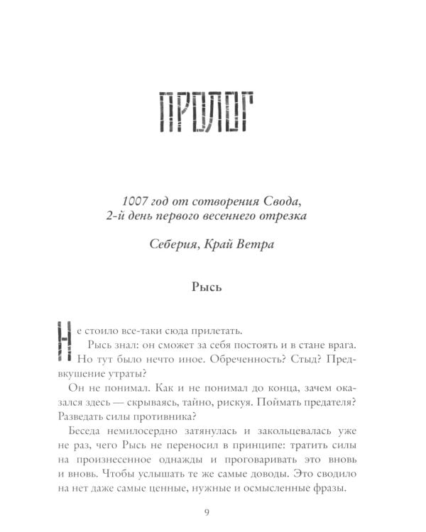 Рубеж стихий. Кн. 3: Голоса пробужденных