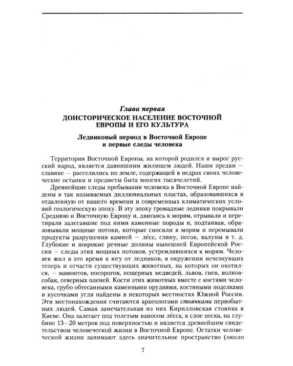 Русская история с древних времен до конца  XVIII века