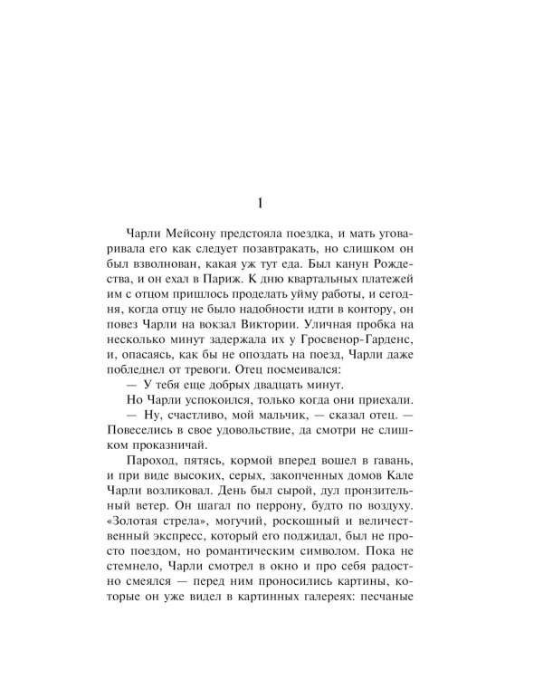 Рождественские каникулы: роман