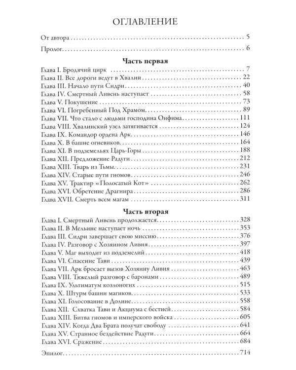 Алмазный Меч, Деревянный Меч