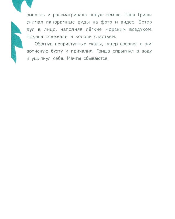 Остров затонувшего замка