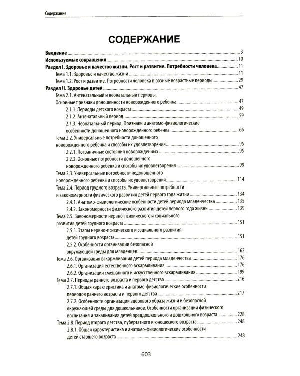 Здоровый человек и его окружение: Учебное пособие. 5-е изд