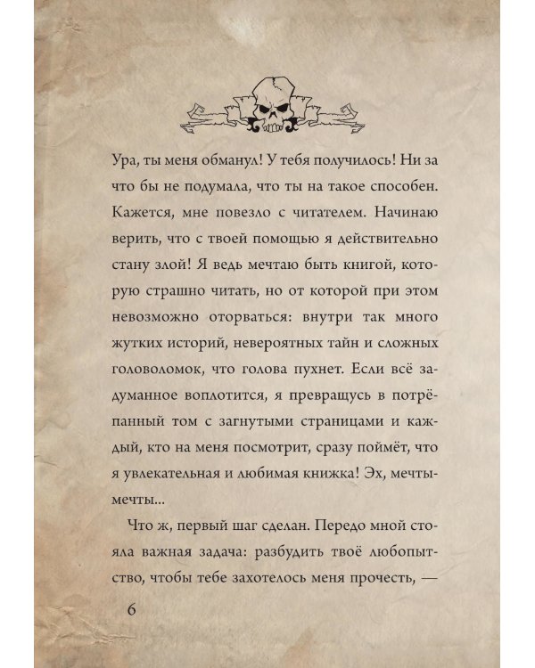 Маленькая злая книга: Кн. 1-5 (комплект из 5-ти книг)