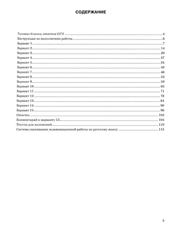 ОГЭ 2025. Русский язык. 15 вариантов. Типовые варианты экзаменационных заданий