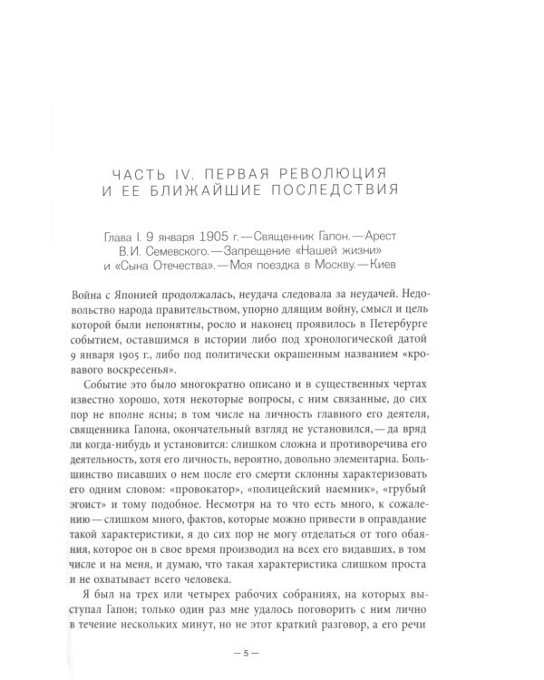 «Жажду бури…» Воспоминания, дневник. Том II