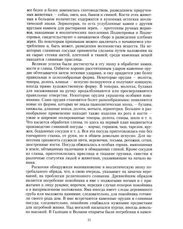 Русская история с древних времен до конца  XVIII века