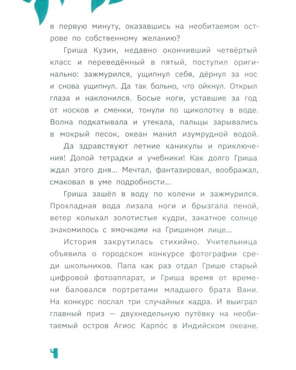 Остров затонувшего замка