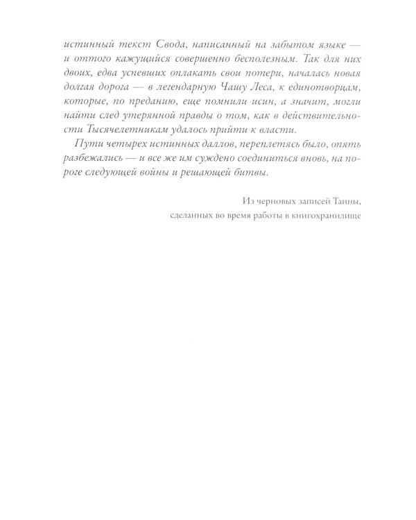 Рубеж стихий. Кн. 3: Голоса пробужденных