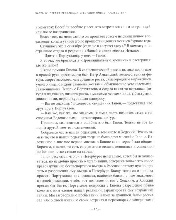 «Жажду бури…» Воспоминания, дневник. Том II