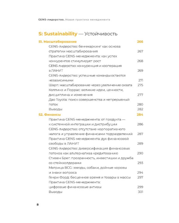 GENS-лидерство: Новая практика менеджмента