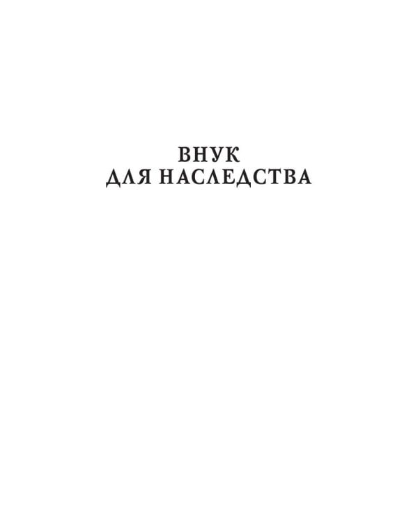 Агентство "Элиниум". Завоюй свое счастье. Ч. 2