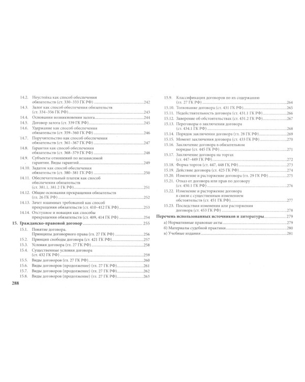 Гражданское право в схемах. Общая часть: Учебное пособие. 2-е изд., перераб. и доп