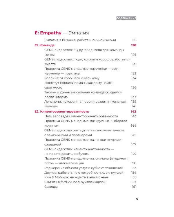 GENS-лидерство: Новая практика менеджмента